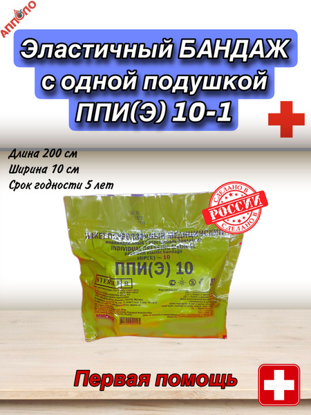 Перевязочный индивидуальный пакет, ППИ, ИПП, бинт - купить с доставкой ...