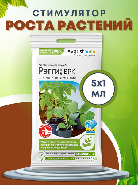 Август Рэгги регулятор роста растений, от перерастания рассады и ...