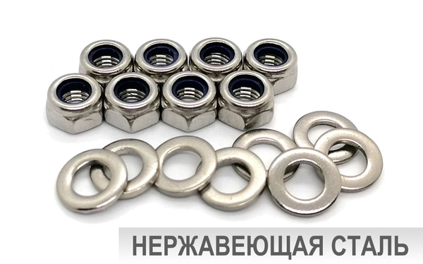 Гайка М10 с нейлоновым стопорным кольцом и шайбой, нержавеющая сталь ...