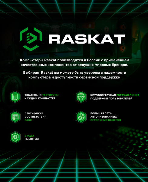 Купить компьютер Raskat Standart 700_341020 озон, по низкой цене ...