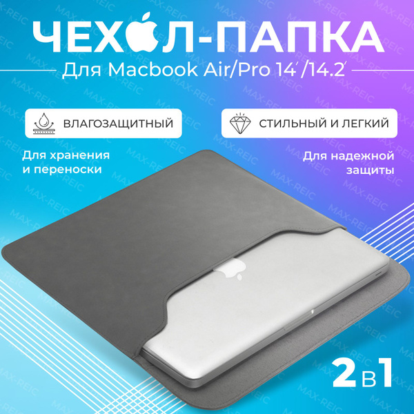 Характеристики Чехол для ноутбука макбука MacBook Pro, Air 14 дюймов ...