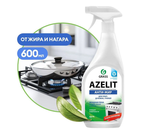 Антижир Азелит чистящее средство для кухни Azelit GRASS 600мл, средство ...