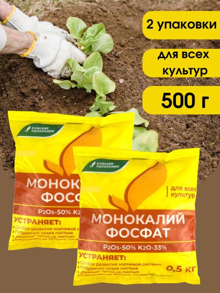 Удобрение Монокалийфосфат (Монофосфат калия), 1 кг. - купить с ...