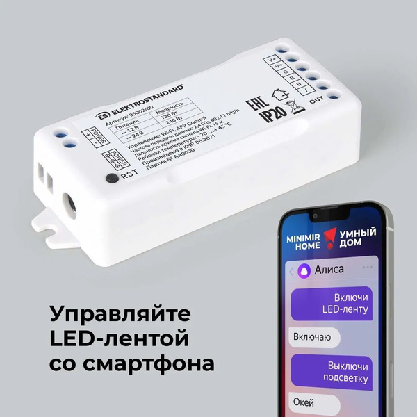 Умный контроллер для светодиодных многоцветных лент RGB с управлением ...