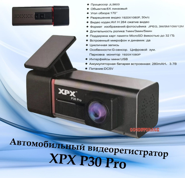 Видеорегистратор XPX P30 Pro - купить в интернет-магазине по низким ...