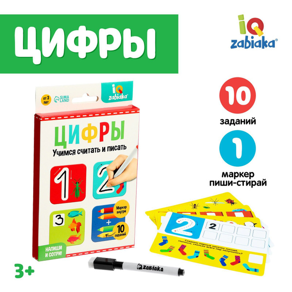 Набор пиши-стирай, IQ-ZABIAKA, "Цифры" учимся писать, карточки с ...