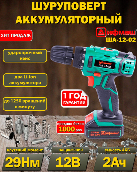 Дрель-шуруповерт ДИФМАШ ША, От аккумулятора - купить по низкой цене в ...
