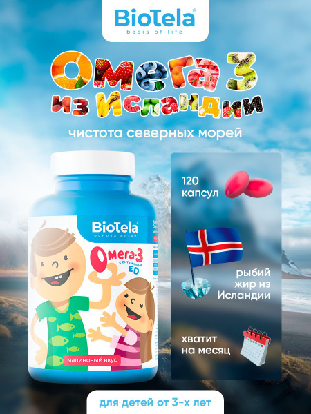 BioTela Омега 3 рыбий жир из Исландии, с витаминами Е и Д для детей со ...