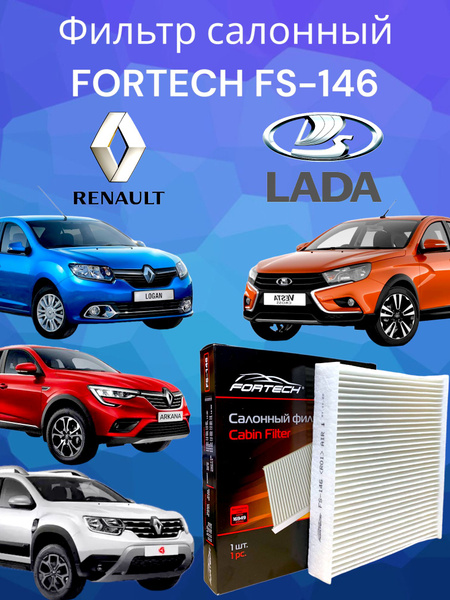 Фильтр салонный Fortech FS-146 - купить по выгодным ценам в интернет ...