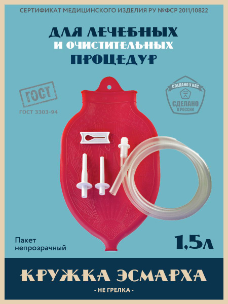 Кружка Эсмарха 1,5 л / Клизма 1,5 л / Клизма объем 1,5 литра - купить с ...
