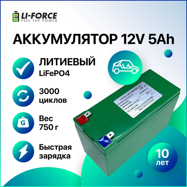 Тяговый аккумулятор 12В 5Aч, LF-125-8419, LiFePO4 - купить с доставкой ...