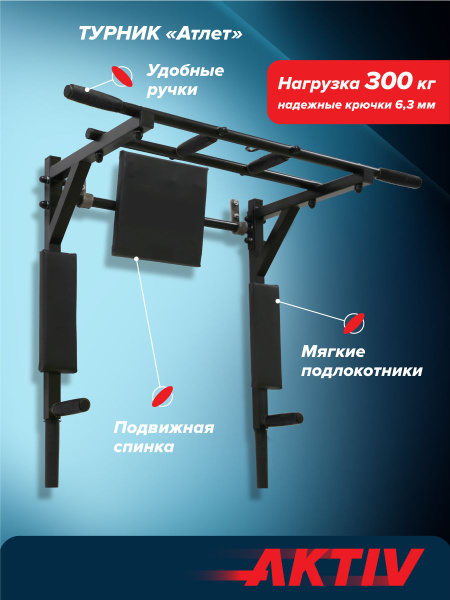 Турник, брусья, пресс 3 в 1 Absolute champion, максимальный вес 250 кг ...