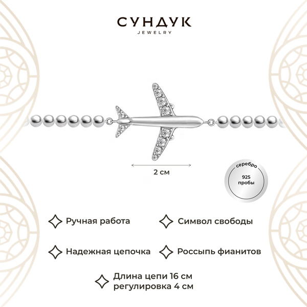 Сундук России Браслет самолет - купить с доставкой по выгодным ценам в ...