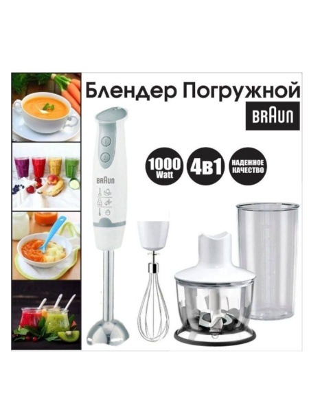 Блендер Braun MQ5235 купить по низкой цене с доставкой в интернет ...