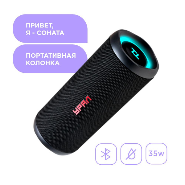 Беспроводная Колонка Урал Купить