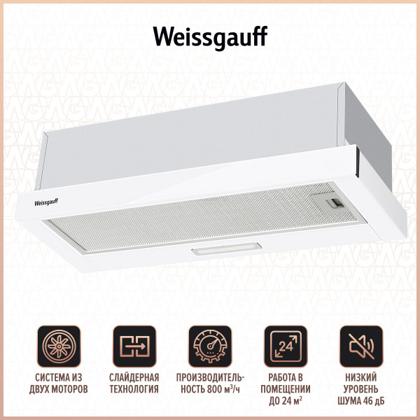 Вытяжка Weissgauff TEL 06 2M купить по низкой цене: отзывы, фото ...