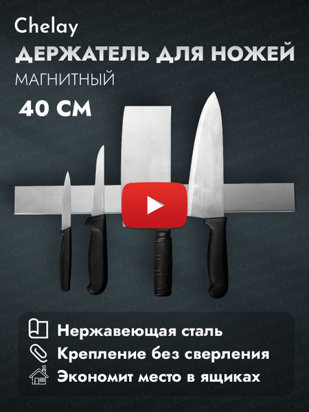 Магнитный держатель для ножей, подставка для ножей, магнит для ножей на ...