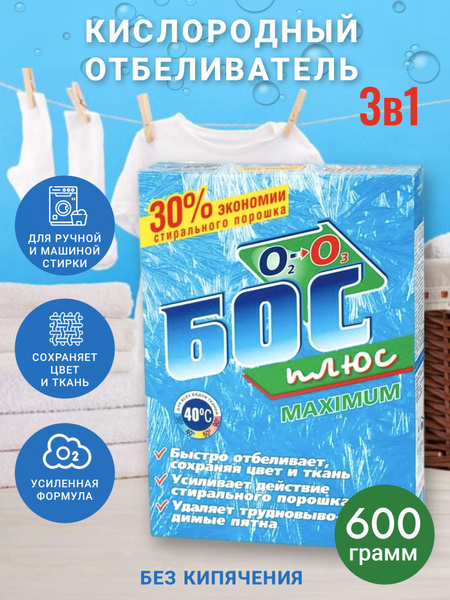 Средство отбеливающее Бос - купить с доставкой по выгодным ценам в ...