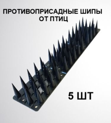 Vrednet.shop Противоприсадные шипы - купить с доставкой по выгодным ...