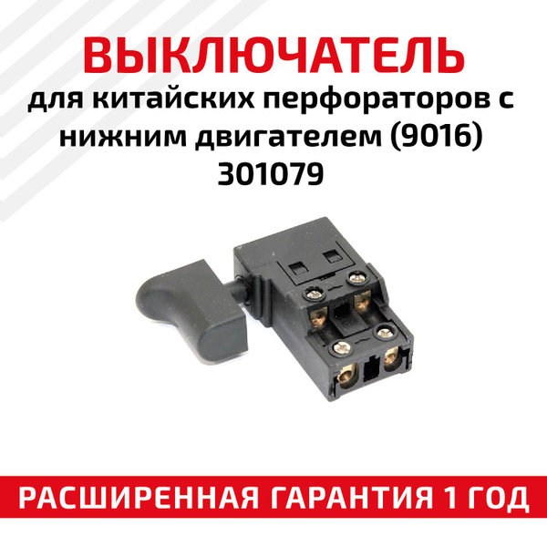 Выключатель кнопочный для перфоратора с нижним двигателем - купить по ...