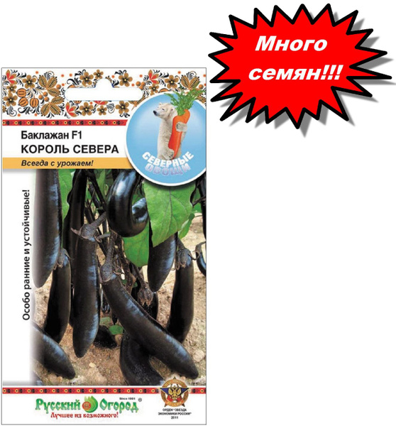 Баклажаны НК-Русский огород Баклажан Король Севера - купить по выгодным ...