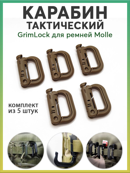 Карабин тактический с пружинным для тактических ремней, сумок, рюкзаков ...
