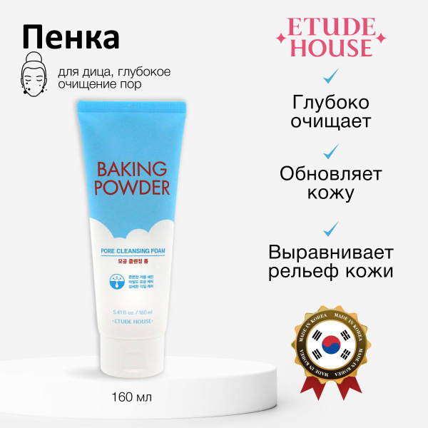 Пенка гель умывалка для глубокого очищения пор с содой 3 в 1 Etude ...