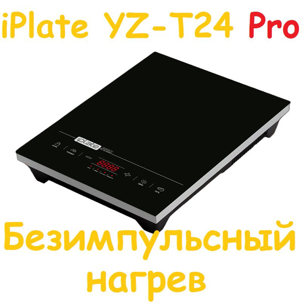 Настольная Индукционная Плита Iplate T24 Купить