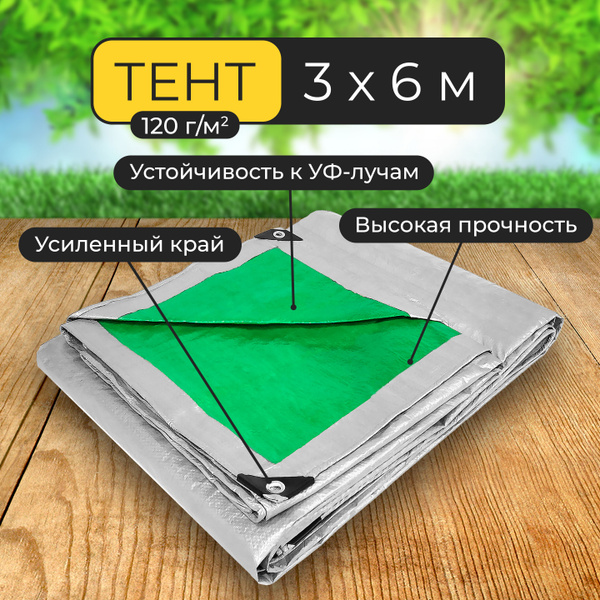 Тент туристический 3x6 для садовой мебели и авто, укрывной от солнца ...