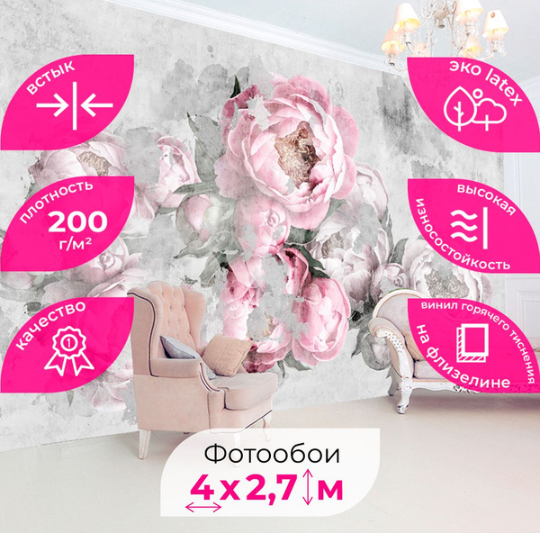 Флизелиновые Фотообои 3d обои на стену Пионы гранж 400х270 (ШхВ ...