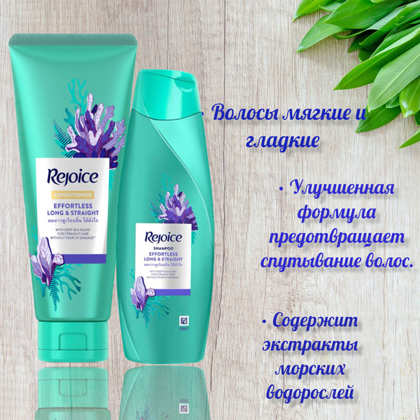 Шампунь 140 мл. и кондиционер 120мл. для выпрямления волос. Rejoice ...