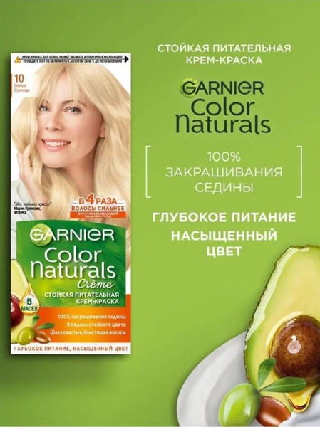 Garnier Color Naturals, 10 Белое солнце, крем-краска для волос стойкая ...