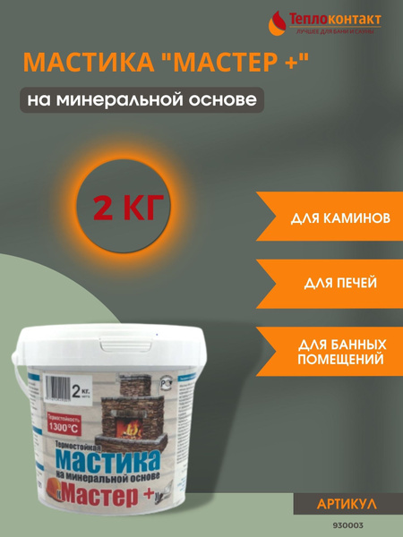 Вопросы и ответы о Клей для плитки / термостойкая мастика для кладки и ...