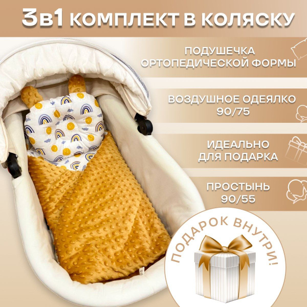 Комплект постельного белья для новорожденного в коляску / одеяло на ...