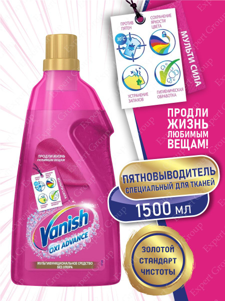 Vanish Oxi Advance Пятновыводитель для тканей 1,5 литра - купить с ...
