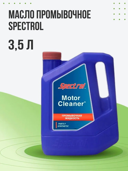 Spectrol Масло промывочное - купить с доставкой по выгодным ценам в ...