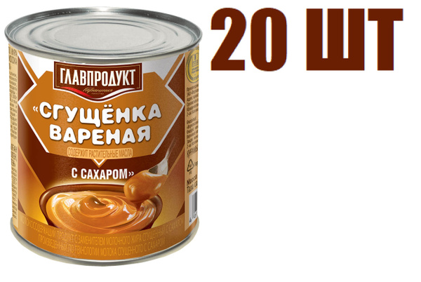 Сгущённое молоко, "Главпродукт", "Сгущёнка вареная", с сахаром, 8.5% ...