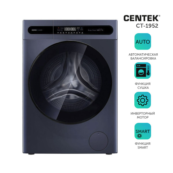 Стиральная машина Centek CT-1952_22894 озон, серый - купить по выгодной ...