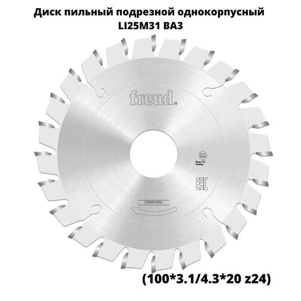 Freud Пильные Диски Купить В Минске