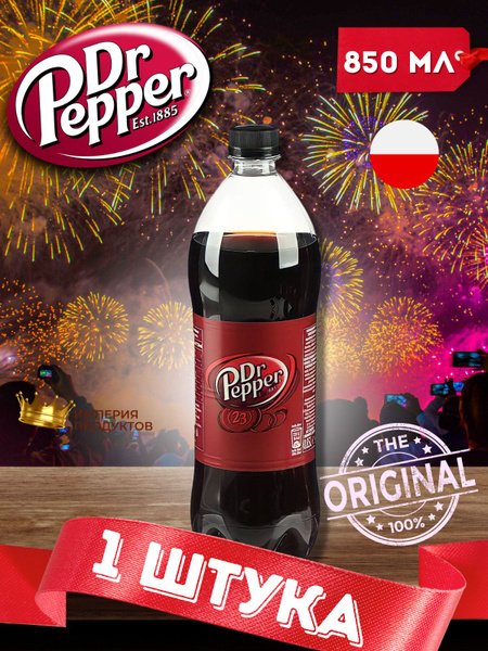 Газированный напиток Dr Pepper classic / Лимонад Доктор Пеппер Классик ...