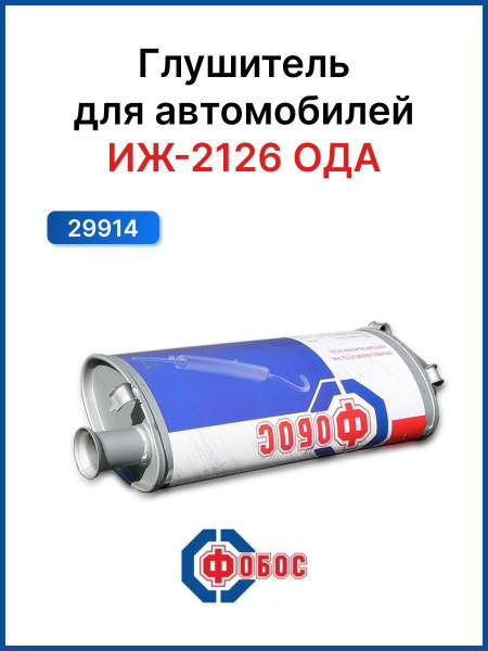 Глушитель ИЖ-2126 - купить по низкой цене в интернет-магазине OZON ...