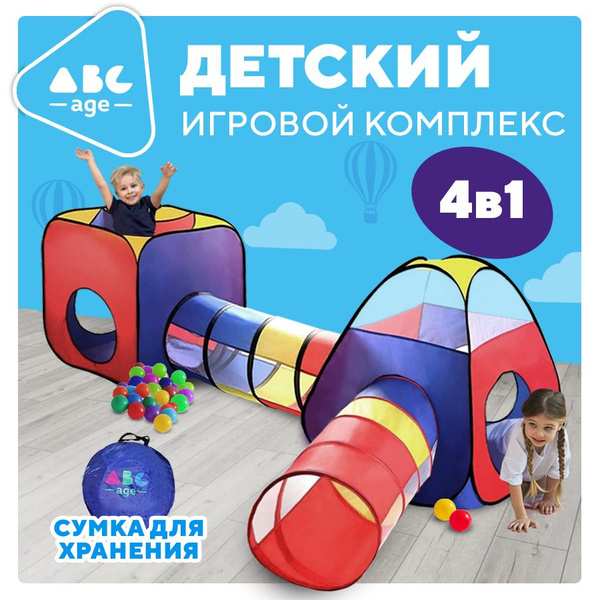 Большая Палатка Детская Игровая Лабиринт 4в1 abcAge Сумка для хранения ...