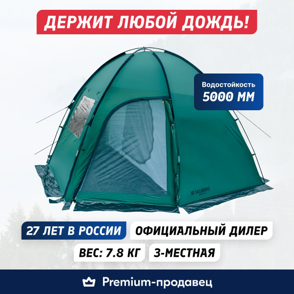 Палатка Talberg Bigless купить c доставкой на OZON по низкой цене ...