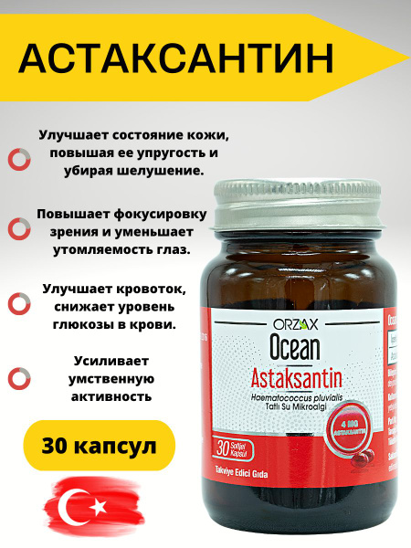 Orzax / Astaxanthin / Астаксантин / - купить с доставкой по выгодным ...