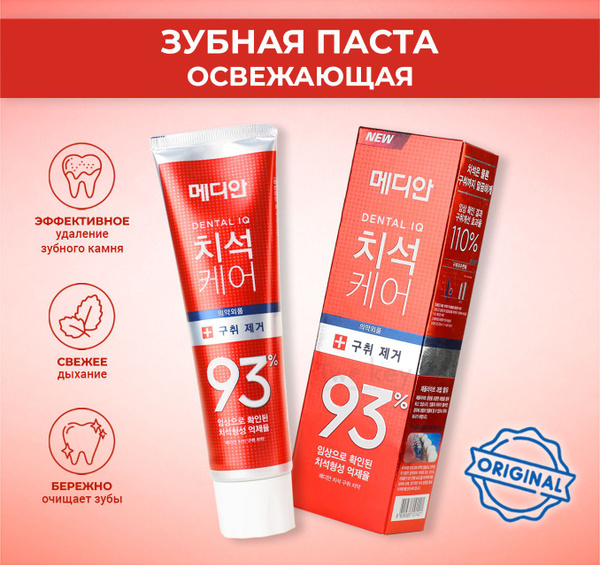 Median, Dental IQ 93% RED, зубная паста для удаления зубного камня ...