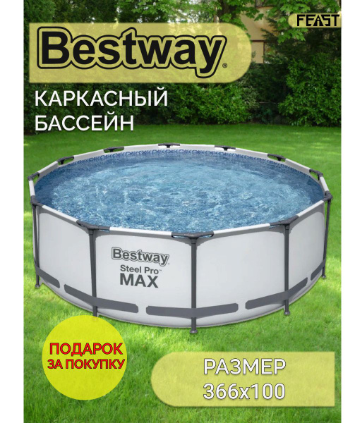 Бассейн Каркасный 366x366x Bestway целевая аудитория: Взрослая - купить ...