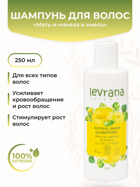 Levrana Шампунь Мать-и-мачеха и хмель, восстанавливающий - купить с ...