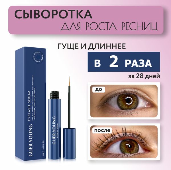 Сыворотка для роста ресниц и бровей GUER YOUNG Eyelash Serum 3 мл ...