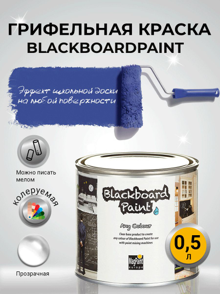 Декоративное покрытие MagPaint MPaint Грифельная, Водная, Матовое ...