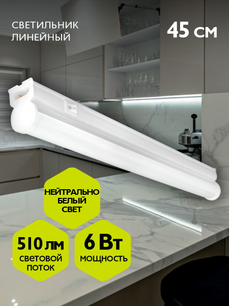 Светильник линейный светодиодный ФАZA ДПО-T5i 450 6Вт 4000K купить на ...